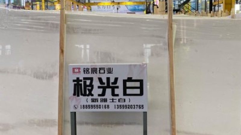 深圳石材结晶施工流程揭秘：如何打造光泽如镜的石材表面